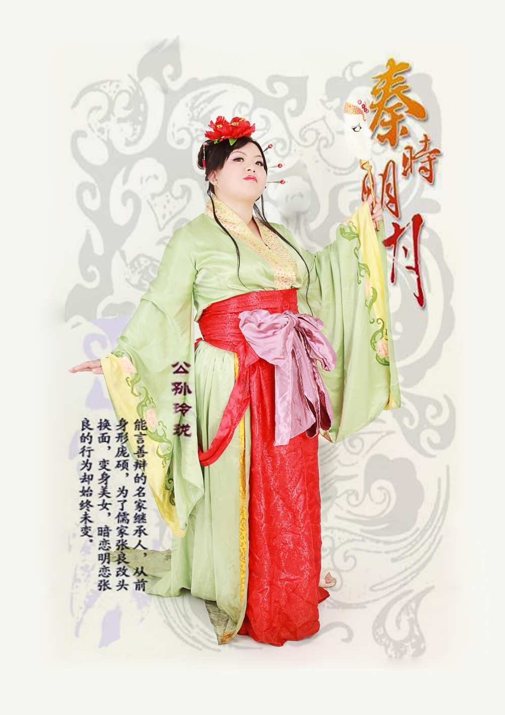 《汉服第673期》秦时明月胖胖哒