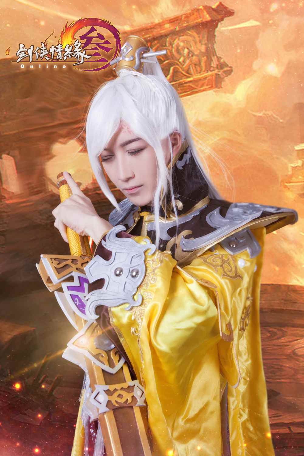 《汉服第435期》藏剑山庄庄主叶英