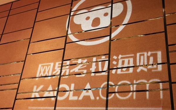 网易考拉海购正品_网易考拉海购app