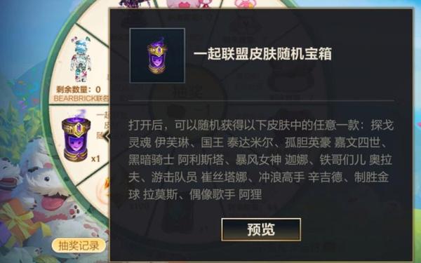 英雄联盟投票抽奖_lol奖励领取中心官网