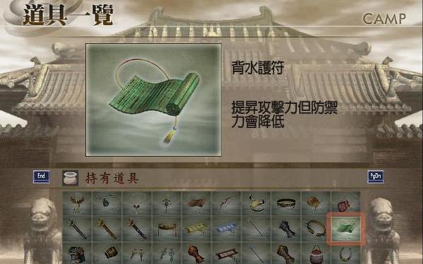 真三国无双4道具 三国无双4全道具攻略详解