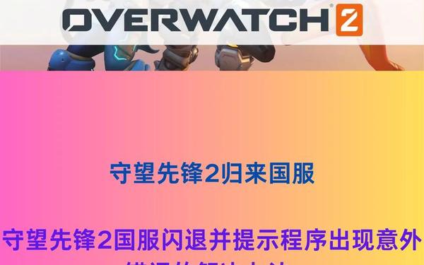 守望先锋2开服时间 守望先锋回声上线时间