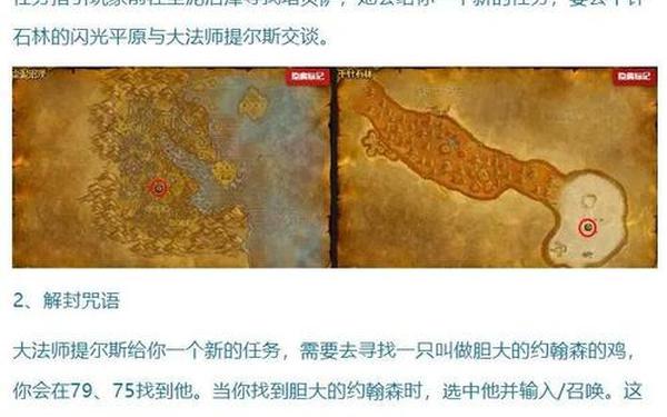 魔兽世界远古尸骸任务 三部曲教授任务