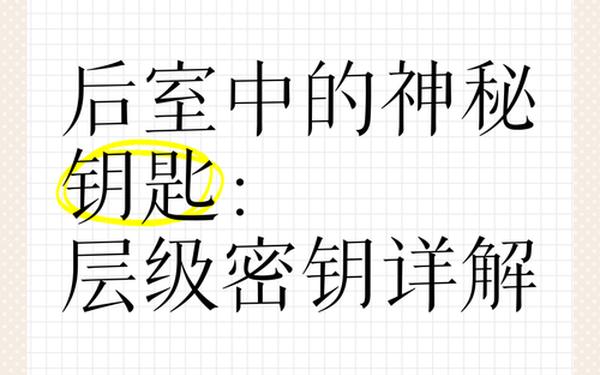 神秘钥匙有什么用,心渊梦境神秘的钥匙有什么用