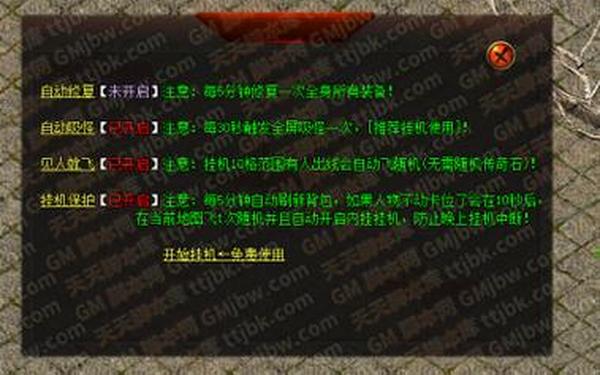 神途脚本-传奇挂机脚本