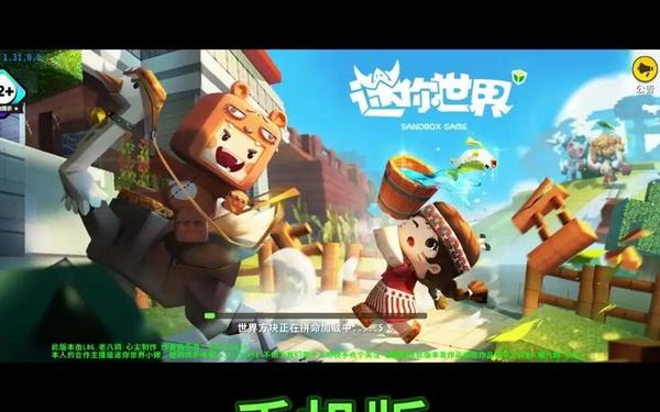 迷你世界免费-迷你世界正版免费下载安装