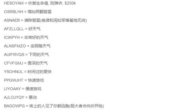 侠盗猎车手圣安地列斯作弊码—圣安地列斯内置作弊菜单中文