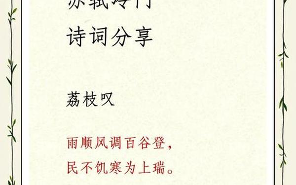 苏轼写荔枝名句蚂蚁庄园-日啖荔枝三百颗 不辞长作岭南人