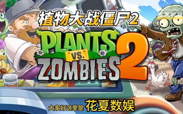 植物大战僵尸魔幻2,植物大战僵尸魔幻版 下载