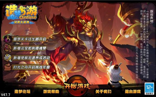 造梦西游4无敌_造梦西游4手机版破解版无限元宝