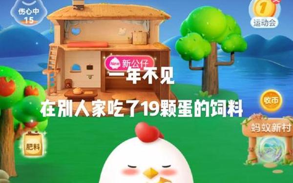 如果有人被戏称为葛朗台蚂蚁庄园-蚂蚁新村和蚂蚁庄园今日答案最新