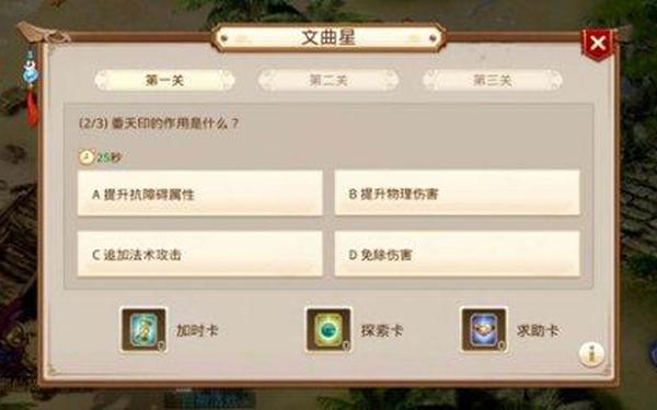 问道答题—文曲星答题(免费版)