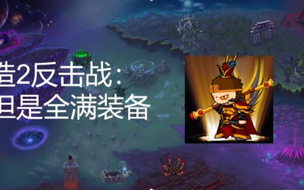 造梦西游2螺旋地狱怎么打 造梦西游2螺旋地狱多少级能打过