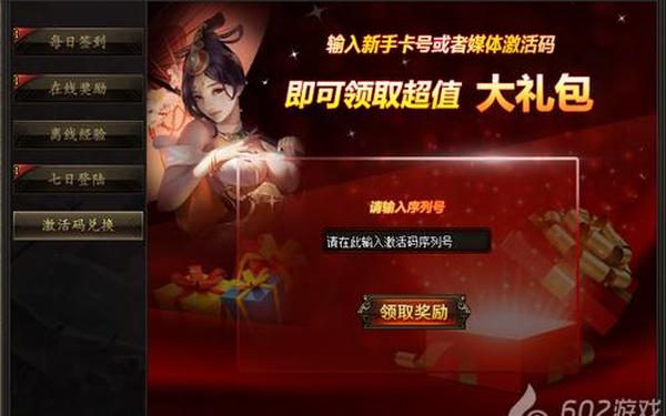 新手卡领取中心(多玩礼包领取中心)