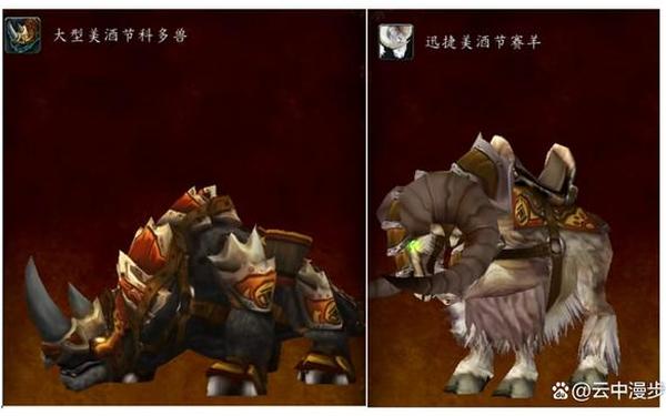 美酒节坐骑(wow刷坐骑一览表)