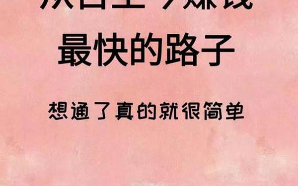 手机赚钱的平台(手机上捞偏门赚钱的路子)