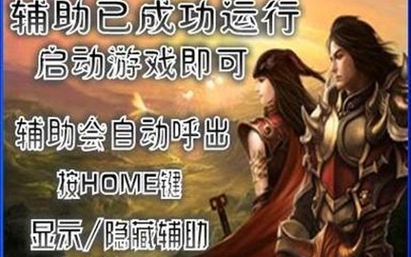 刀速辅助 传奇自动挂机辅助软件