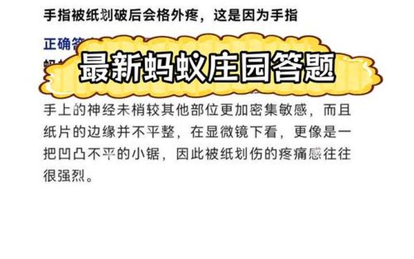 米老鼠蚂蚁庄园-蚂蚁庄园答案合集最新
