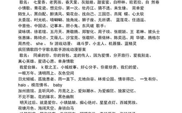 疯狂猜歌三个字歌名答案_猜歌达人三个字答案