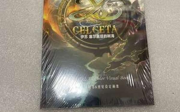 伊苏塞尔塞塔的树海,伊苏塞尔塞塔的树海改