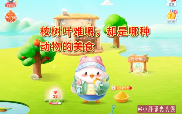 蚂蚁庄园周年庆是哪一天-考拉周年庆是哪一天