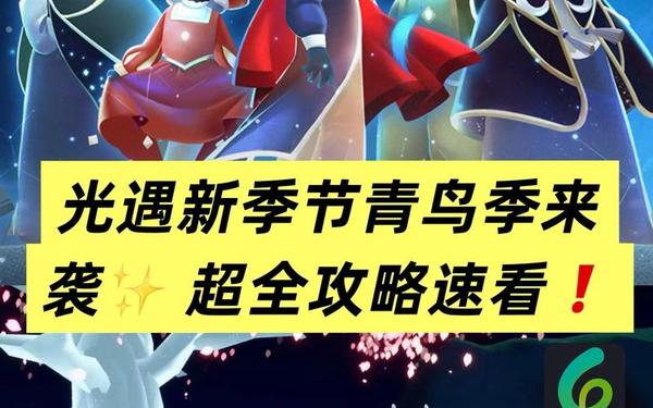 光之子攻略(光之子完美攻略新手指引)