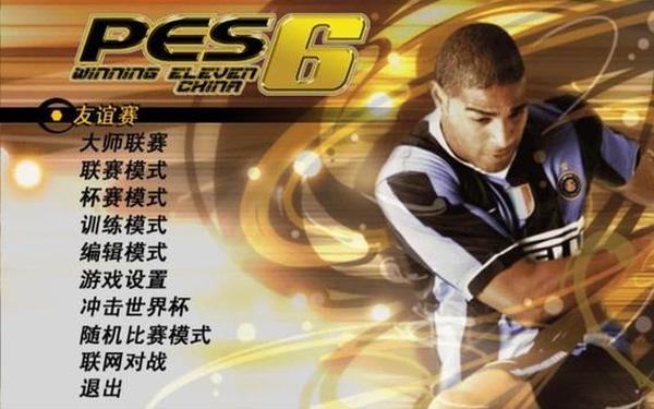 实况足球2010中文(实况足球10简体中文版)