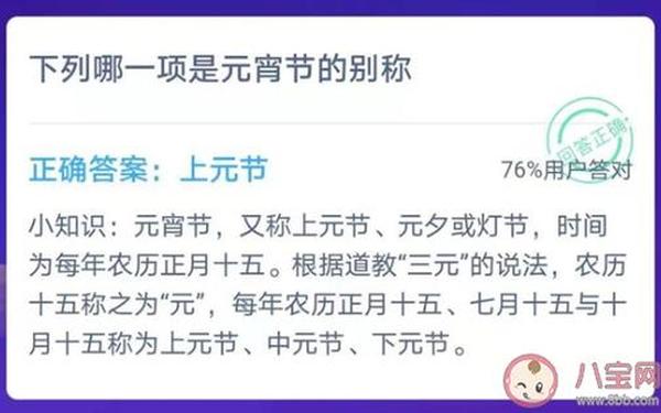 元宵节的别称蚂蚁庄园-元宵的雅称20个