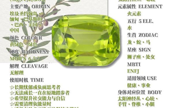 学徒型橄榄石-橄榄石为何是丧命石