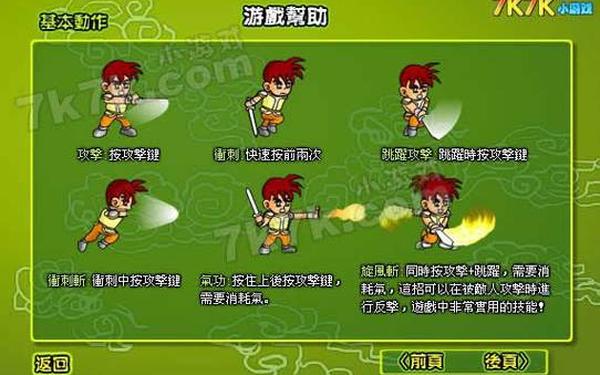 炎龙传说1 炎龙传说全部