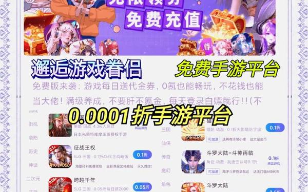 折扣平台最新排名,十大0氪手游平台推荐