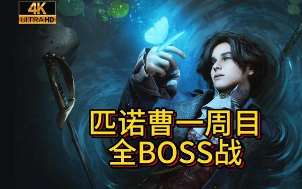 匹诺曹的谎言-匹诺曹青龙偃月刀厉害吗
