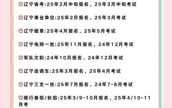 辽宁高考时间2023年时间表—2025年辽宁高考时间