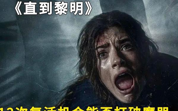 直到黎明剧情,直到黎明最后凶手是谁