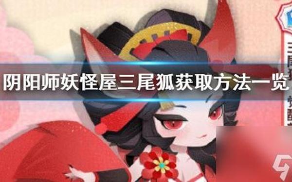 妖怪屋稻荷神商店_《阴阳师-妖怪屋》官网