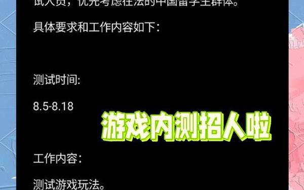 即将内测的网络游戏,游戏内测员招募