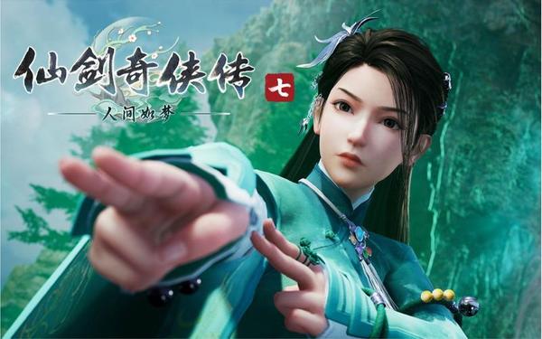 仙剑奇侠传7_仙剑奇侠传2手机版下载