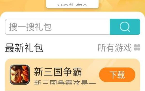 手游中心领取礼包,手游盒子