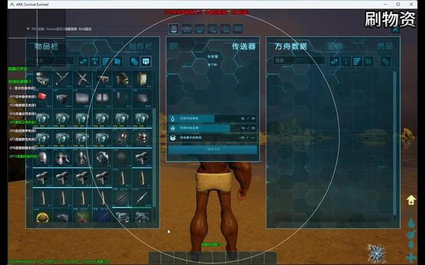 流浪方舟,流浪方舟内置作弊菜单MOD