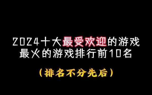 现在什么游戏玩家最多(最火网游第一名)