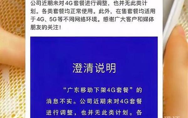 三大运营商回应5G套餐无法改4G_升级了5g套餐还可以办回4g套餐吗