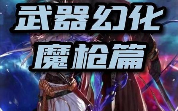 dnf魔枪士什么时候出-魔枪士转什么职业最强