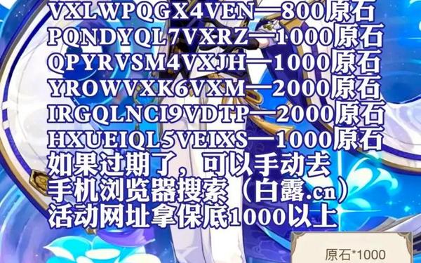 原神1.5兑换码 原神兑换码领取最新十一月