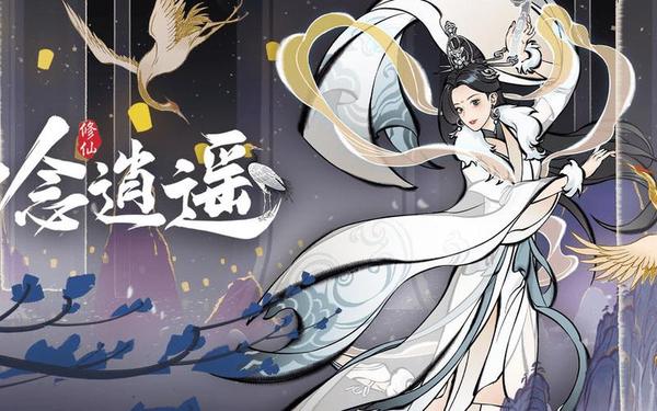 一念逍遥仙魔殿,一念逍遥 仙魔令