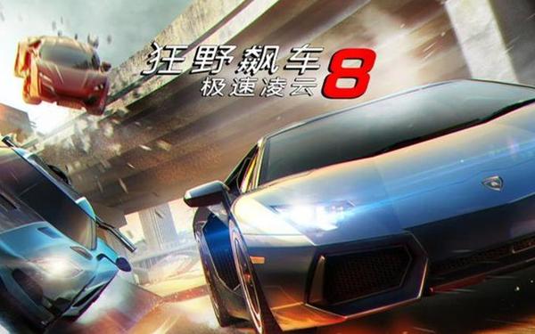 狂野飙车8完美存档,狂野飙车8存档版7.5.1