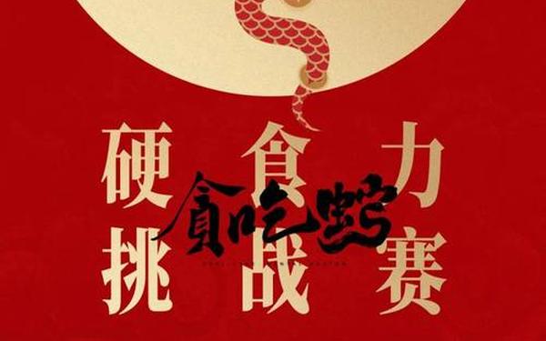 贪吃蛇竞赛(贪吃蛇比赛)