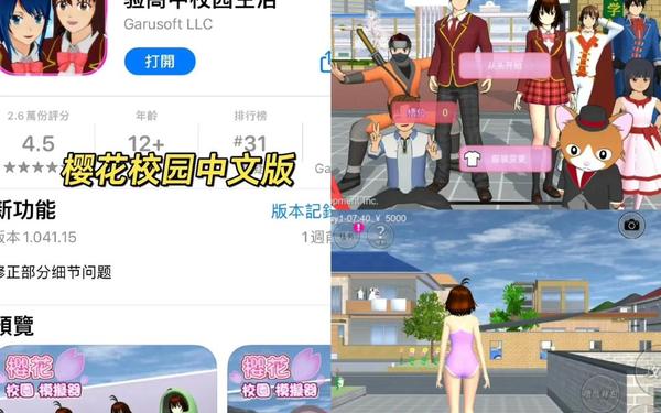 樱花校园模拟器更新蘑菇(樱花校园模拟器正版下载入口)