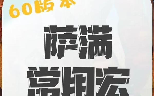 增强萨满宏,80级增强萨满一键宏