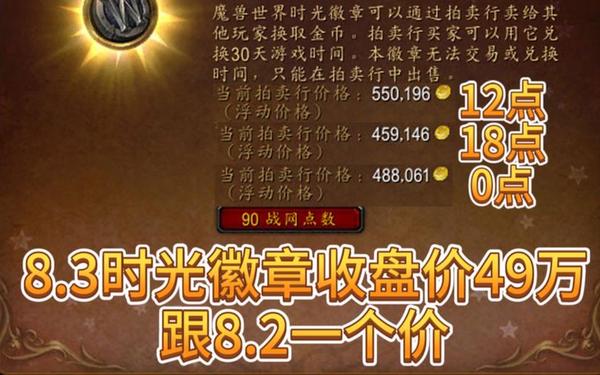 魔兽月卡—时光徽章90元月卡75元