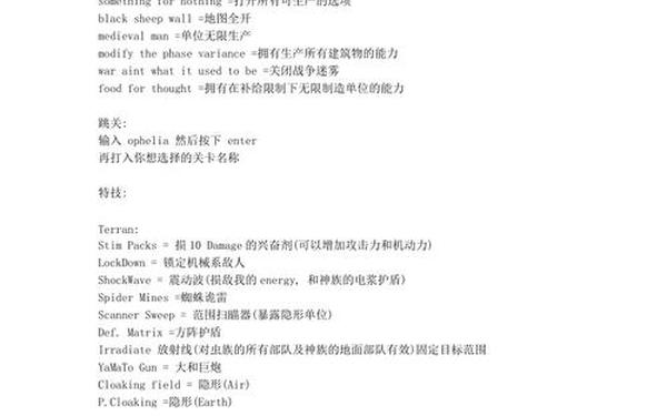 星际争霸1.16秘籍-星际争霸1.16局域网模式使用秘籍